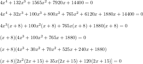 4x^{4}+132x^{3}+1565x^{2}+7920x+14400=0 \\  \\ 4x^{4}+32x^{3}+100x^{3}+800x^{2}+765x^{2}+6120x+1880x+14400=0 \\  \\ 4x^{3}(x+8)+100x^{2}(x+8)+765x(x+8)+1880(x+8)=0 \\  \\ (x+8) (4x^{3}+100x^{2}+765x+1880)=0 \\  \\ (x+8)(4x^{3}+30x^{2}+70x^{2}+525x+240x+1880) \\  \\  (x+8)[2x^{2} (2x+15)+35x(2x+15)+120(2x+15)]=0
