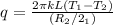 q=\frac{2\pi kL(T_1-T_2)}{\LN(R_2/2_1)}