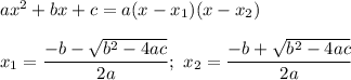 ax^2+bx+c=a(x-x_1)(x-x_2)\\\\x_1=\dfrac{-b-\sqrt{b^2-4ac}}{2a};\ x_2=\dfrac{-b+\sqrt{b^2-4ac}}{2a}