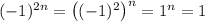 (-1)^{2n} = \left((-1)^2\right)^n = 1^n = 1