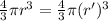 \frac{4}{3} \pi r^3=\frac{4}{3} \pi (r')^3