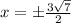 x=\pm\frac{3\sqrt{7}}{2}