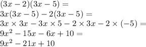 (3x - 2)(3x - 5) =  \\ 3x(3x - 5) - 2(3x - 5) =  \\ 3x \times 3x - 3x \times 5 - 2 \times 3x - 2 \times ( - 5) =  \\ 9 {x}^{2}  - 15x -6 x + 10 =  \\ 9 {x}^{2}  - 21x  + 10