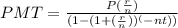 PMT = \frac{P(\frac{r}{n})}{(1 - (1 + (\frac{r}{n}))^(-nt))}