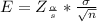 E=Z_{\frac{\alpha}{s} }*\frac{\sigma}{\sqrt{n} }