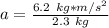 a=\frac{6.2 \ kg*m/s^2}{2.3 \ kg}