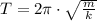 T = 2\pi\cdot \sqrt{\frac{m}{k} }