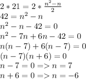 2*21 = 2*\frac{n^2-n}{2}\\42 = n^2-n\\n^2-n-42 = 0\\n^2-7n+6n-42 = 0\\n(n-7)+6(n-7) = 0\\(n-7)(n+6)=0\\n-7 = 0 = n=7\\n+6=0 = n=-6