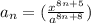 a_n =(\frac{x^{8n+5}}{a^{8n+8}})
