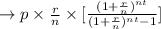 \to p \times \frac{r}{n} \times [\frac{(1+\frac{r}{n})^{nt}}{(1+\frac{r}{n})^{nt} -1}]