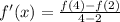 f'(x) = \frac{f(4) - f(2)}{4 - 2}