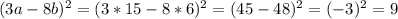 (3a-8b)^{2} = (3*15-8*6)^{2} = (45-48)^{2}  = (-3)^{2} =9