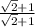 \frac{\sqrt{2}+1}{\sqrt{2}+1}