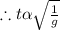 \therefore t \alpha \sqrt{\frac{1}{g}}