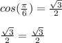 cos (\frac{\pi }{6} ) = \frac{\sqrt{3} }{2} \\\\\frac{\sqrt{3} }{2} =  \frac{\sqrt{3} }{2}