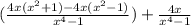 (\frac{4x(x^2+1) - 4x(x^2-1)}{x^4-1} ) + \frac{4x}{x^4 - 1}