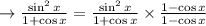 \to \frac{\sin^2 x}{1+ \cos x} =  \frac{\sin^2 x}{1+ \cos x} \times \frac{1- \cos x}{ 1- \cos x}