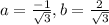 a = \frac{-1}{\sqrt{3} }   , b = \frac{2}{\sqrt{3} }