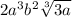 2a^3b^2\sqrt[3]{3a}