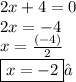 2x + 4 = 0 \\ 2x =  - 4 \\ x =  \frac{( - 4)}{2}  \\  \boxed{x =  - 2}✓
