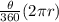 \frac{\theta}{360}(2\pi r)