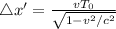 \triangle x' = \frac{vT_0}{\sqrt{1 - v^2/c^2}}