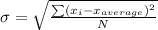 \sigma = \sqrt { \frac{\sum (x_i -x_{average} )^2}{ N}   }