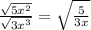 \frac{\sqrt{5x^{2} } }{\sqrt{3x^{3} } } =\sqrt{\frac{5}{3x} }
