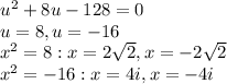 u^2+8u-128=0\\u=8,u=-16\\x^2=8:x=2\sqrt{2},x= -2\sqrt{2} \\x^2=-16:x=4i,x=-4i