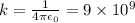 k=\frac{1}{4\pi \epsilon_0}=9\times 10^{9}