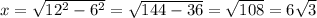 x=\sqrt{12^{2}-6^{2}  } =\sqrt{144-36} =\sqrt{108} =6\sqrt{3}