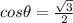 cos\theta = \frac{\sqrt 3}{2}