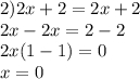 2)2x + 2 = 2x + 2 \\  2x - 2x = 2 - 2 \\ 2x(1 - 1) = 0 \\ x = 0