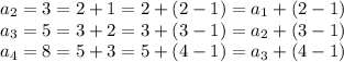 a_2=3=2+1=2+(2-1)=a_1+(2-1)\\a_3=5=3+2=3+(3-1)=a_2+(3-1)\\a_4=8=5+3=5+(4-1)=a_3+(4-1)