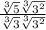 \tt{} \frac{ \sqrt[3]{5}  \sqrt[3]{ {3}^{2} } }{ \sqrt[3]{3} \sqrt[3]{ {3}^{2} }  }