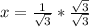 x = \frac{1}{\sqrt 3} * \frac{\sqrt 3}{\sqrt 3}