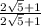 \frac{2 \sqrt{5} + 1 }{2 \sqrt{5} + 1 }