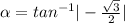 \alpha=tan^{-1}|-\frac{\sqrt{3}}{2}|
