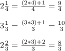2\frac{1}{4}=\frac{(2*4)+1}{4}=\frac{9}{4}\\\\3\frac{1}{3}=\frac{(3*3)+1}{3}=\frac{10}{3}\\\\2\frac{2}{3}=\frac{(2*3)+2}{3}=\frac{8}{3}