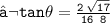 \large{ \tt{ ↬ tan  \theta =  \frac{ \cancel{2} \:  \sqrt{17} }{ \cancel{16} \:  \: 8} }}
