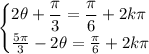 \begin{cases} \displaystyle  2 \theta +  \frac{\pi}{3}  =   \frac{\pi}{6} + 2k\pi   \\    \frac{5\pi}{3} - 2 \theta  =   \frac{\pi}{6}   + 2k\pi\end{cases}