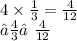 4 \times  \frac{1}{3}  =  \frac{4}{12}  \\ ⇢ \frac{4}{3} ≠ \frac{4}{12}