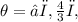 \theta =⅓π,\frac{4}{3}π,