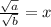 \frac{  \sqrt{a}  }{ \sqrt{b} }  = x \\