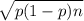 \sqrt{{p(1-p)}{n}}