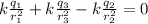 k\frac{q_{1}}{r_{1}^{2}}+k\frac{q_{3}}{r_{3}^{2}}-k\frac{q_{2}}{r_{2}^{2}}=0