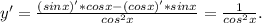 y'=\frac{(sinx)'*cosx-(cosx)'*sinx}{cos^2x}=\frac{1}{cos^2x}.