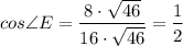 cos\angle E = \dfrac{8 \cdot \sqrt{46} }{16\cdot \sqrt{46} } = \dfrac{1}{2}