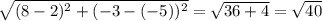 \sqrt{(8-2)^2+(-3-(-5))^2}=\sqrt{36+4}=\sqrt{40}