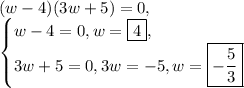 (w-4)(3w+5)=0,\\\begin{cases}w-4=0, w=\boxed{4},\\3w+5=0, 3w=-5, w=\boxed{-\frac{5}{3}}\end{cases}